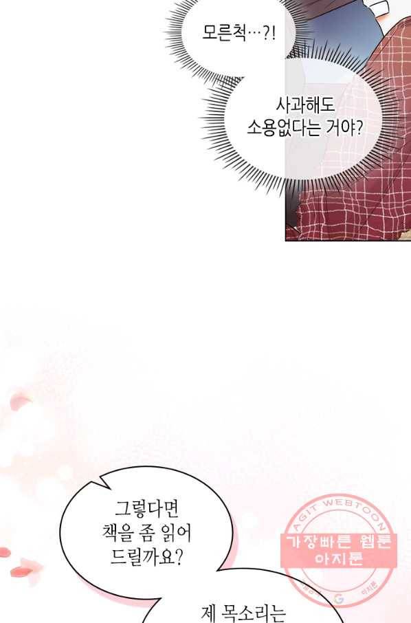 악녀 메이커 61화 6