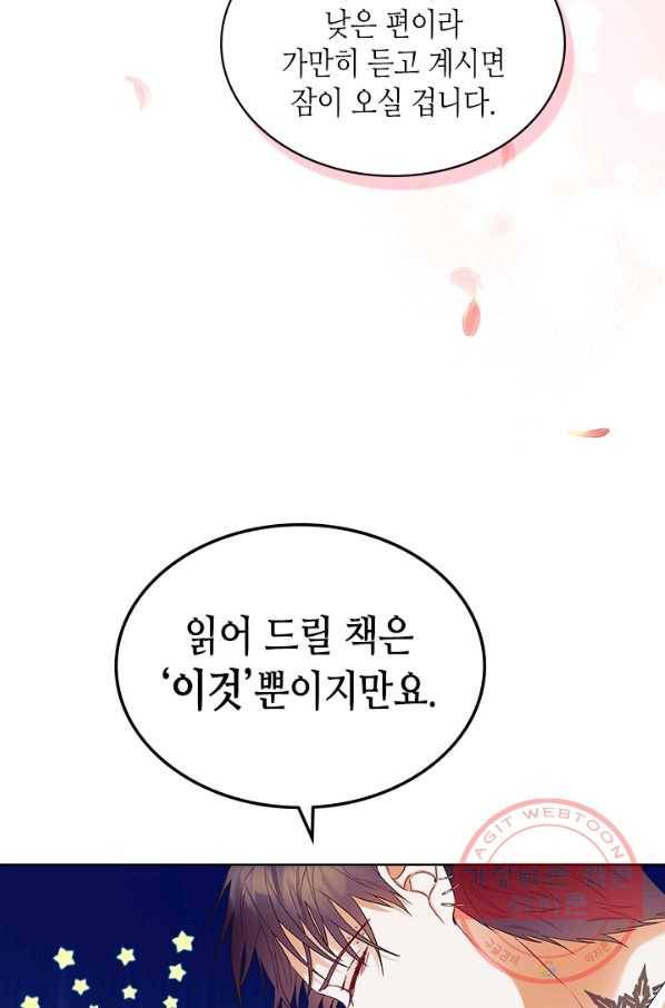 악녀 메이커 61화 7