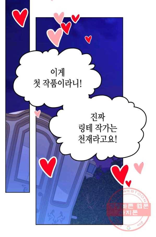 악녀 메이커 61화 10