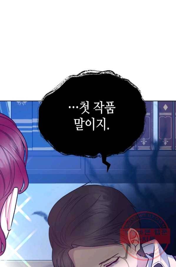 악녀 메이커 61화 11