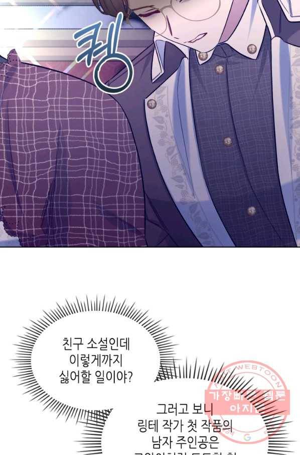 악녀 메이커 61화 12