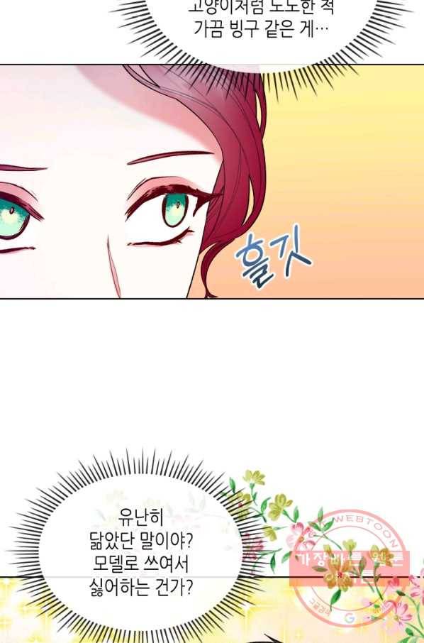 악녀 메이커 61화 13