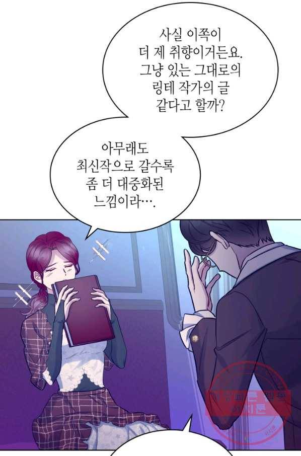 악녀 메이커 61화 15