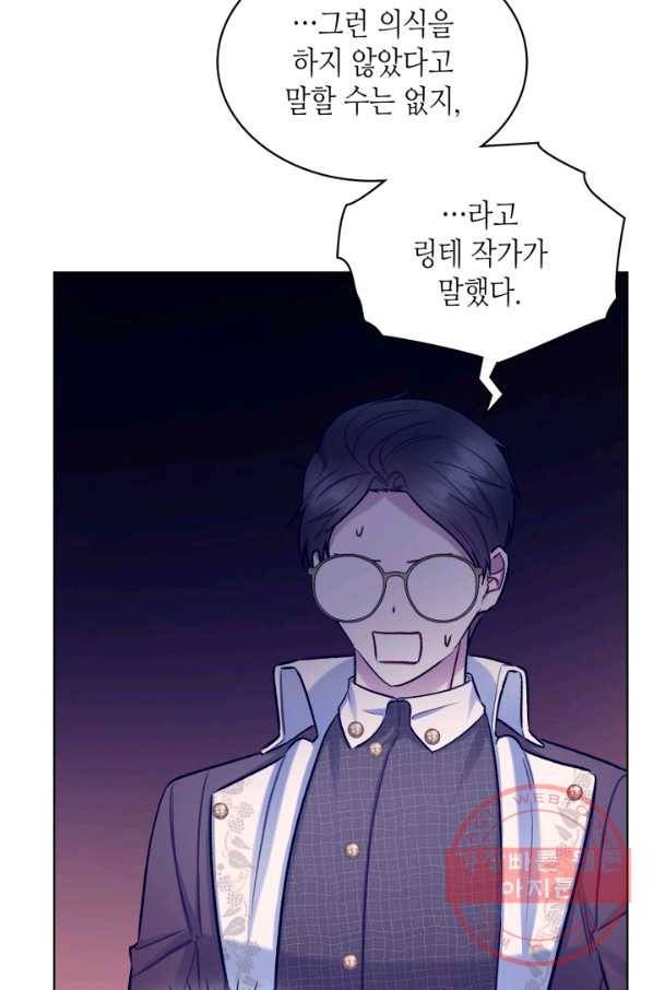악녀 메이커 61화 16