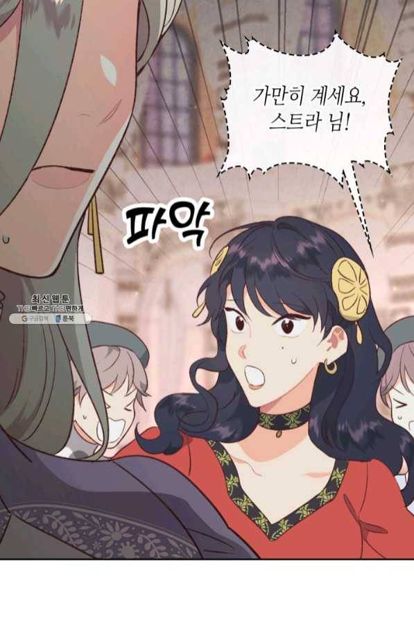 황제와 여기사 134화 5