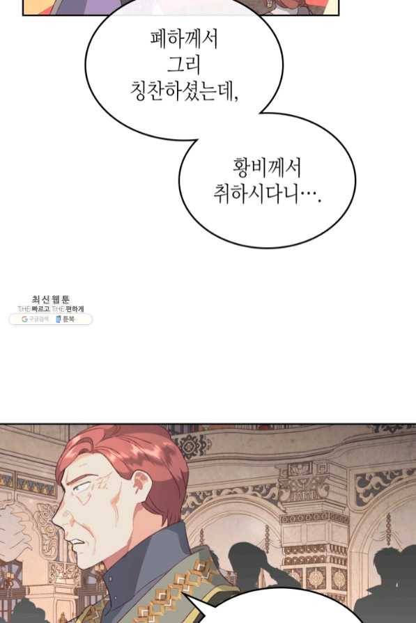 황제와 여기사 134화 12