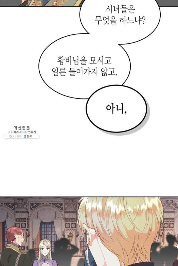 황제와 여기사 134화 13