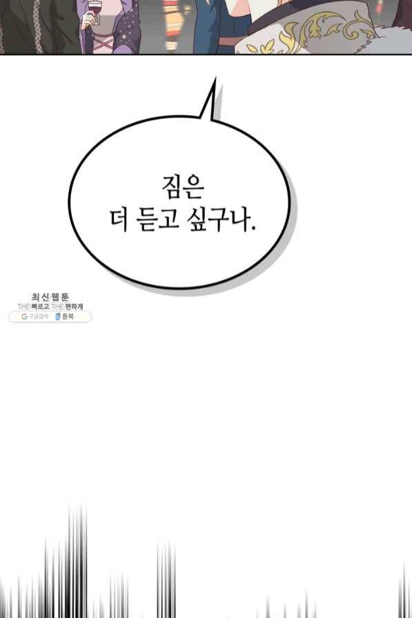 황제와 여기사 134화 14