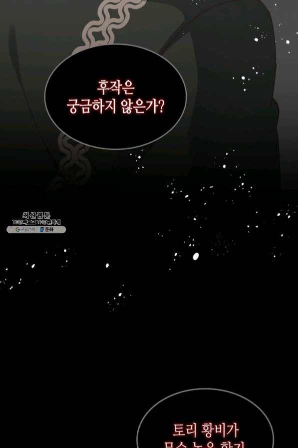 황제와 여기사 134화 16