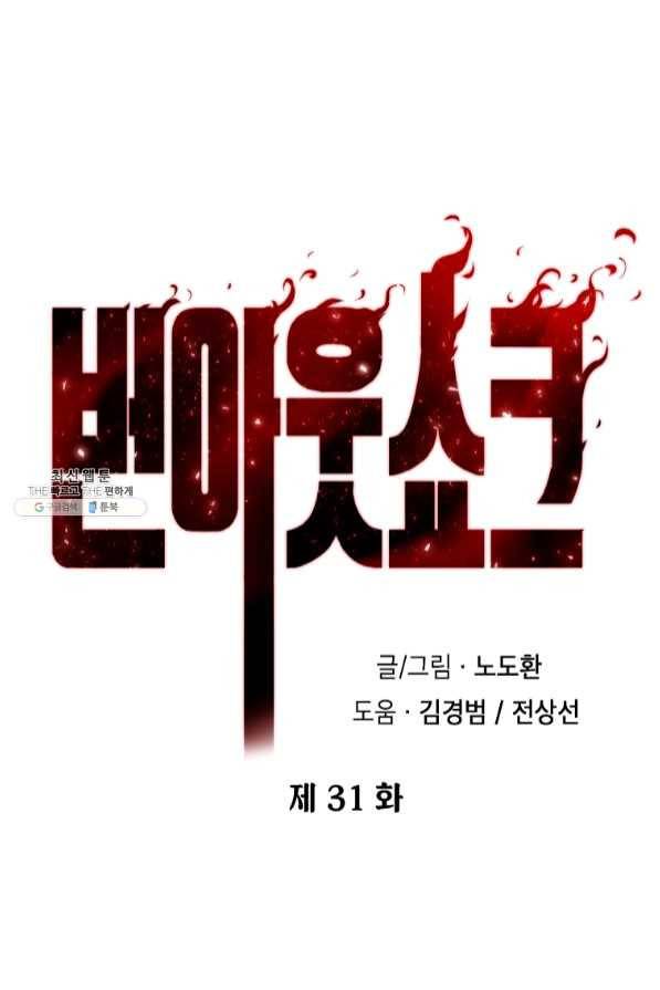 번아웃쇼크 31화 56