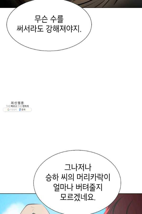 번아웃쇼크 31화 69