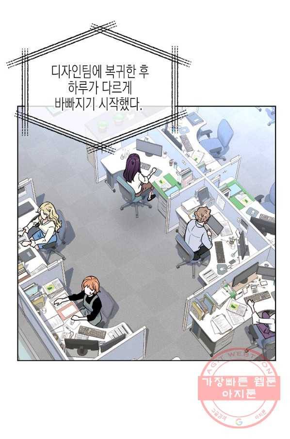 한 번 해본 사이 54화 1