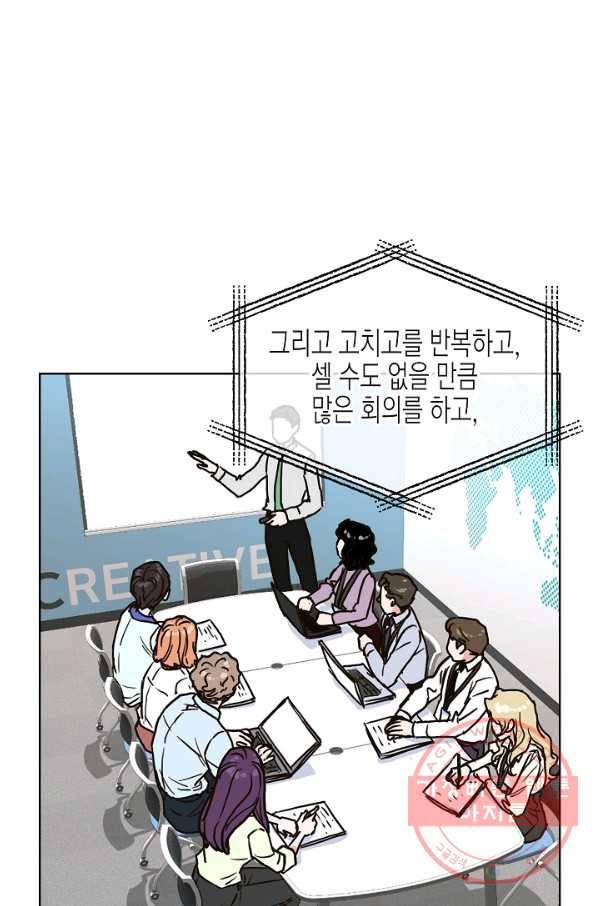 한 번 해본 사이 54화 2
