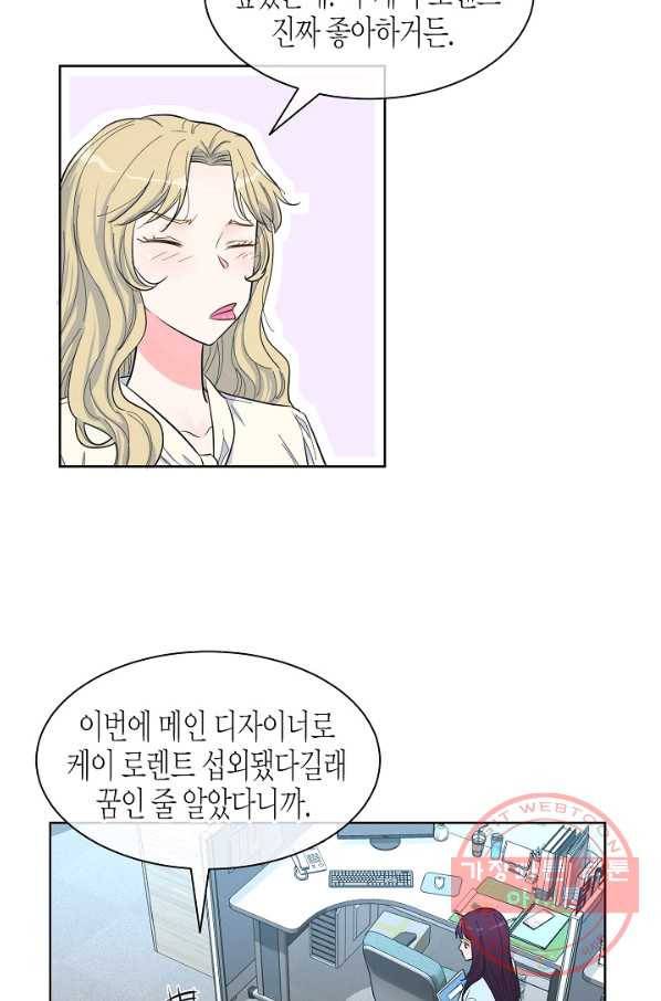한 번 해본 사이 54화 7