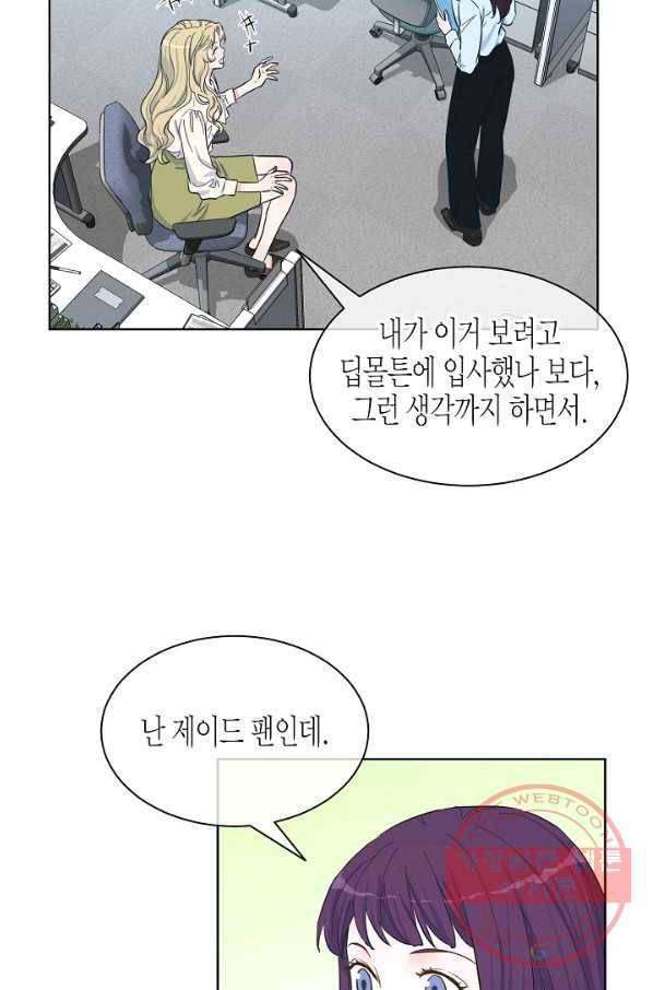 한 번 해본 사이 54화 8