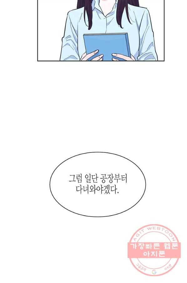 한 번 해본 사이 54화 10