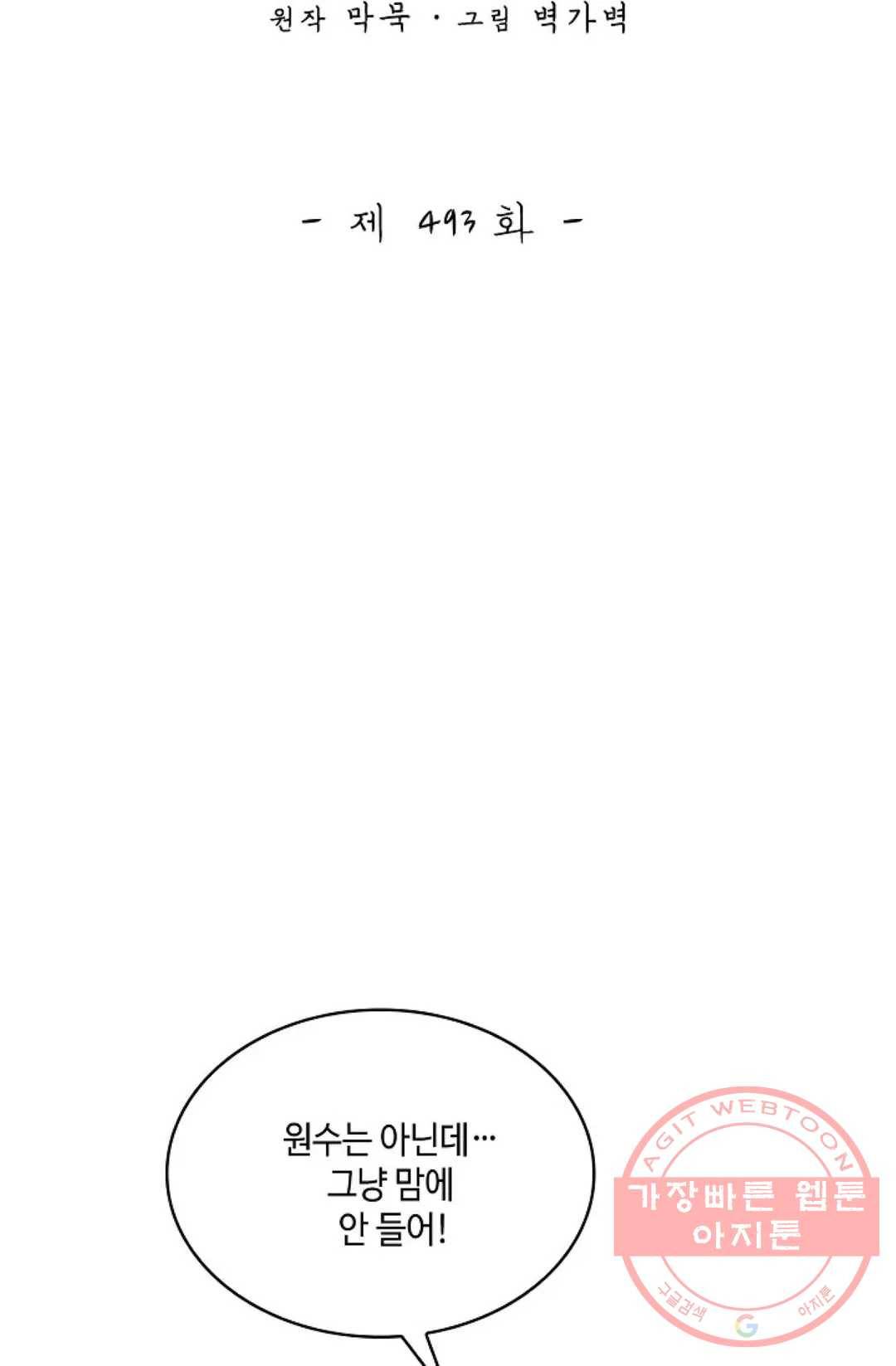 무련전봉 493화 2