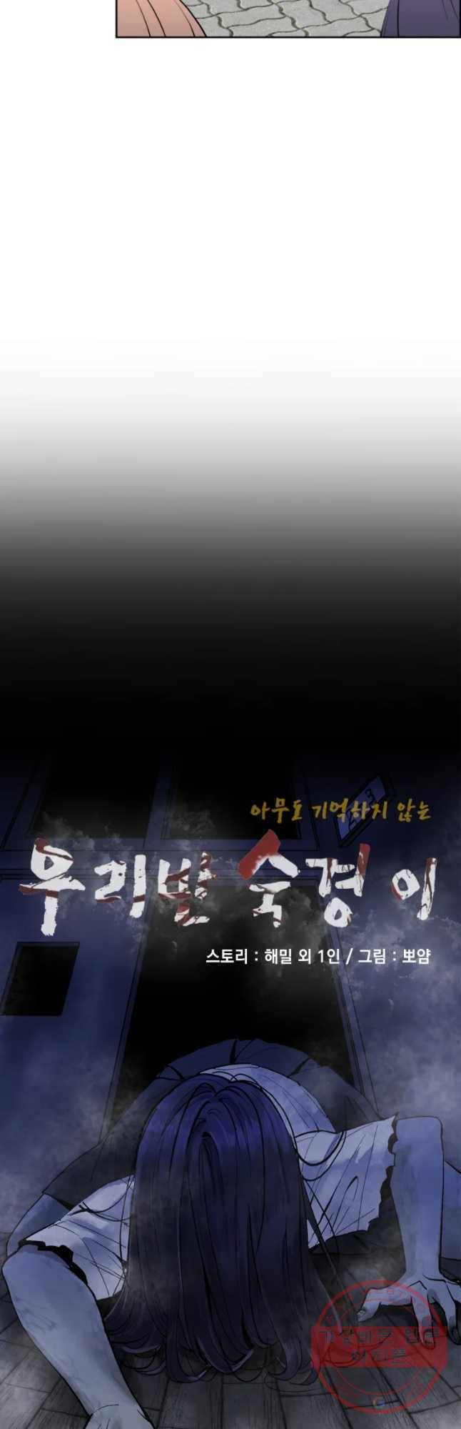 우리반 숙경이 42화 6