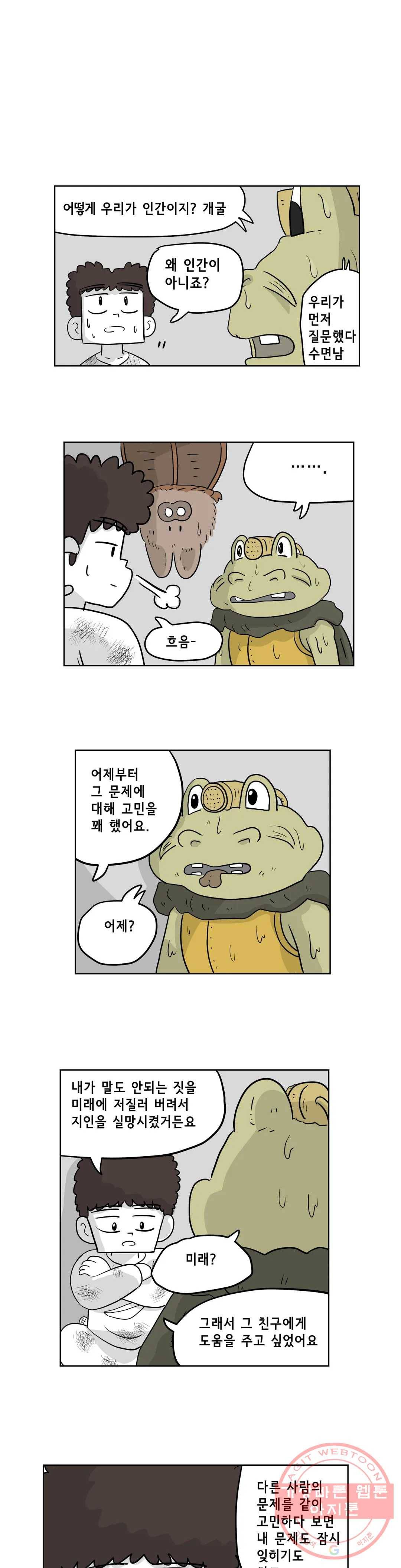 백억년을 자는 남자 145화 32768일 후 1