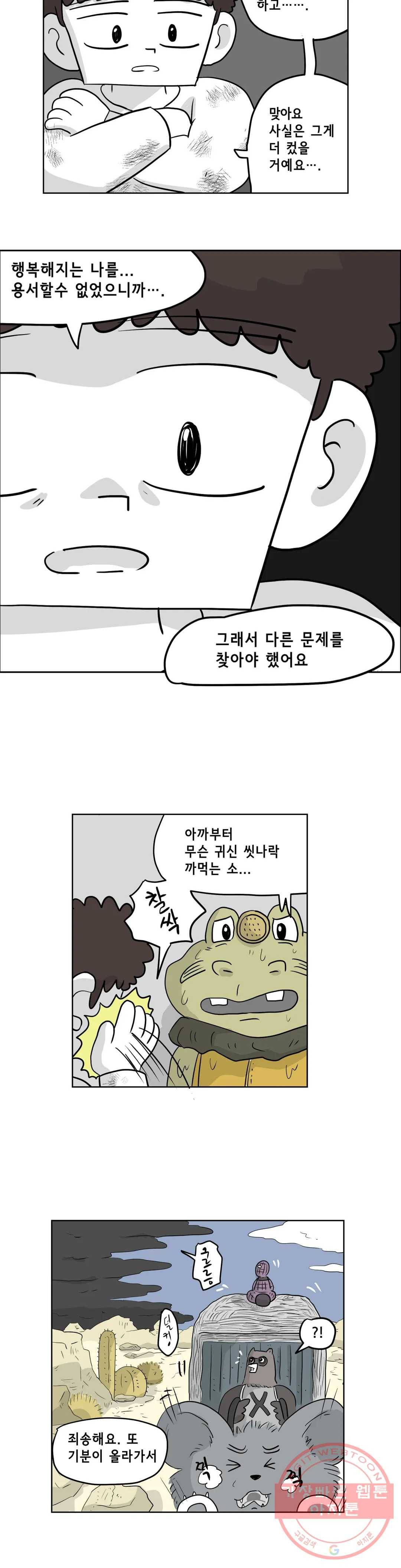 백억년을 자는 남자 145화 32768일 후 2