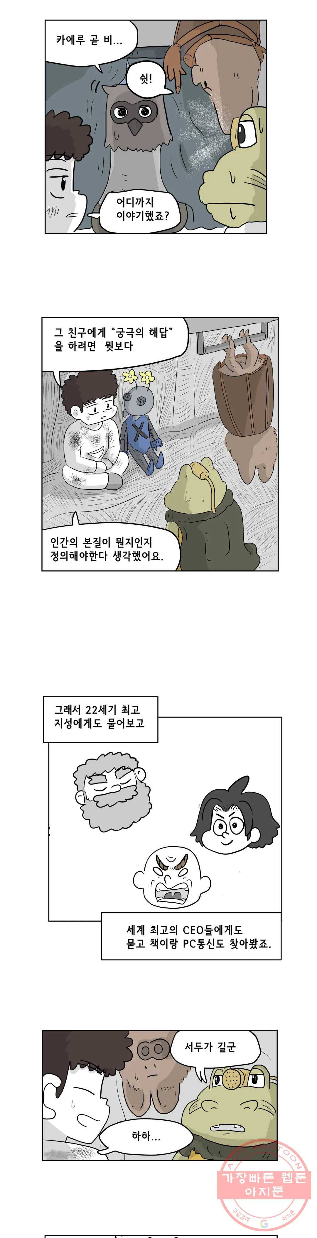 백억년을 자는 남자 145화 32768일 후 3