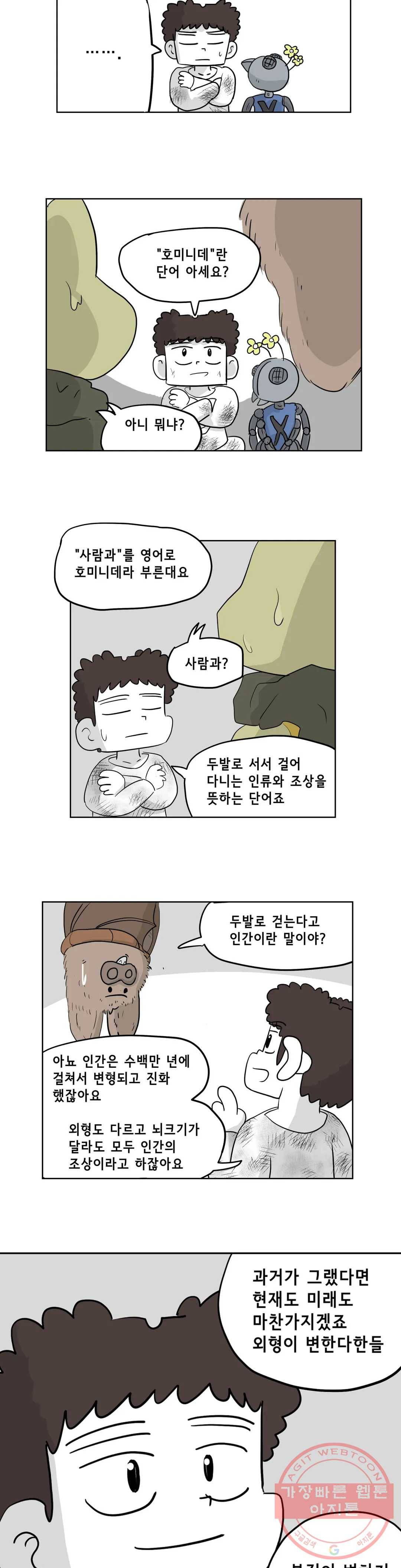 백억년을 자는 남자 145화 32768일 후 4