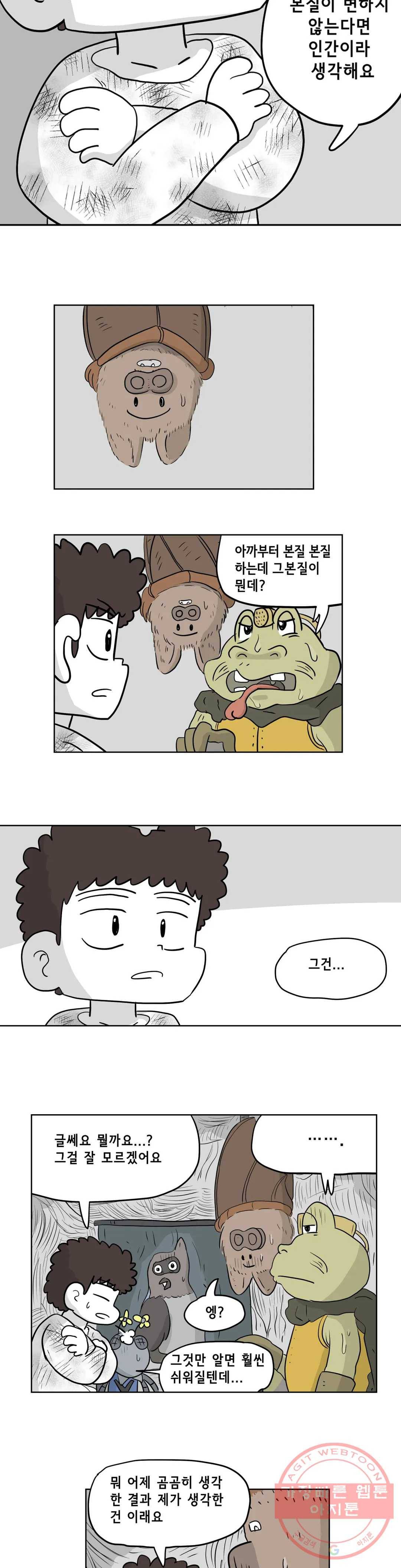 백억년을 자는 남자 145화 32768일 후 5