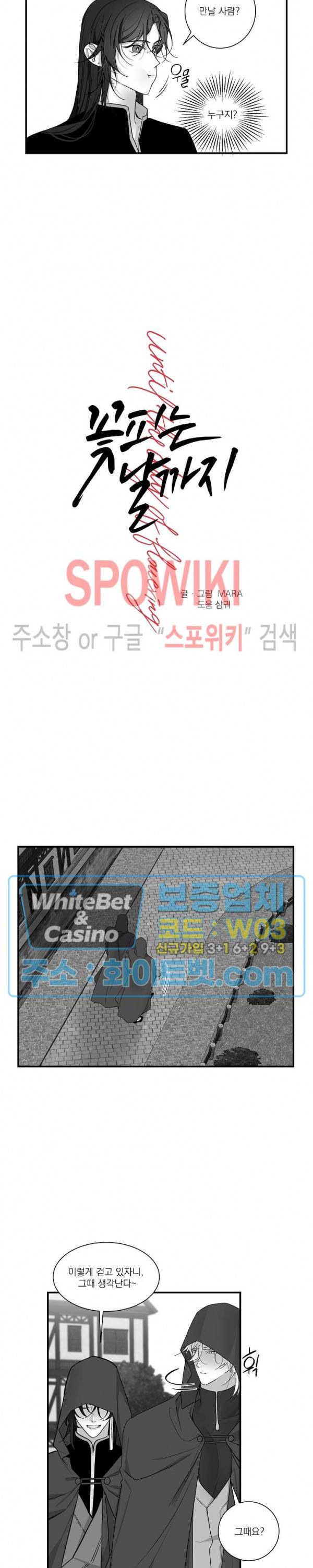 꽃피는 날까지 32화 3