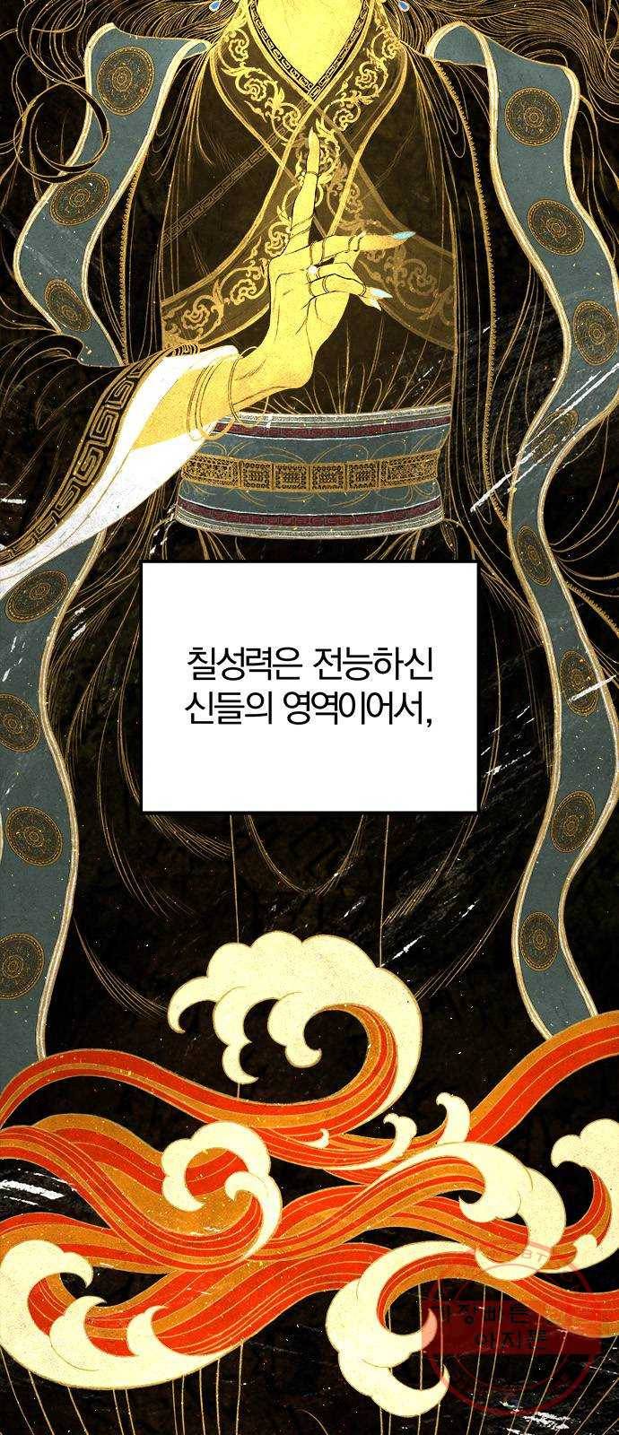묘령의 황자 6화 어떤 축복 2