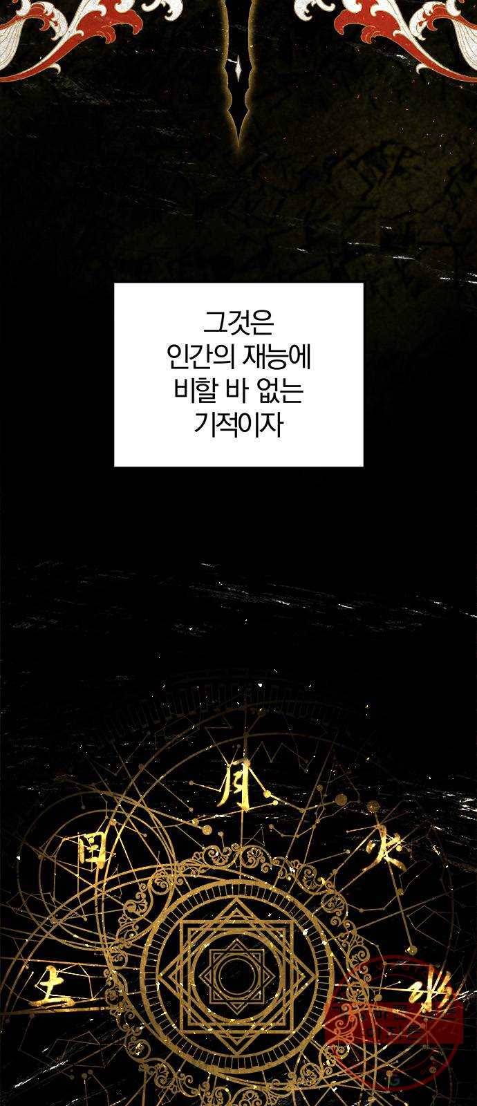 묘령의 황자 6화 어떤 축복 4