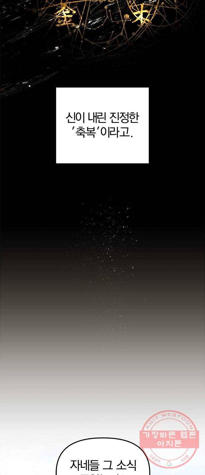 묘령의 황자 6화 어떤 축복 5