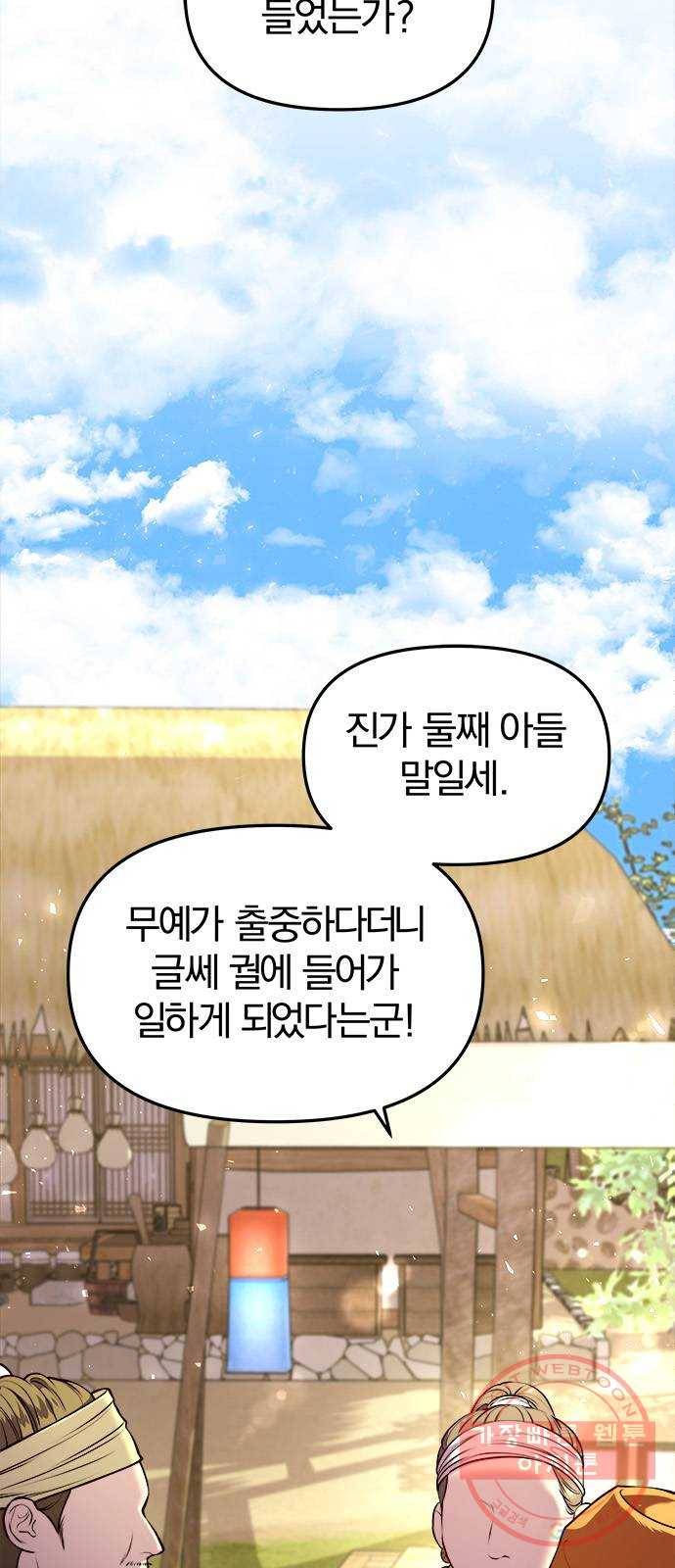 묘령의 황자 6화 어떤 축복 6