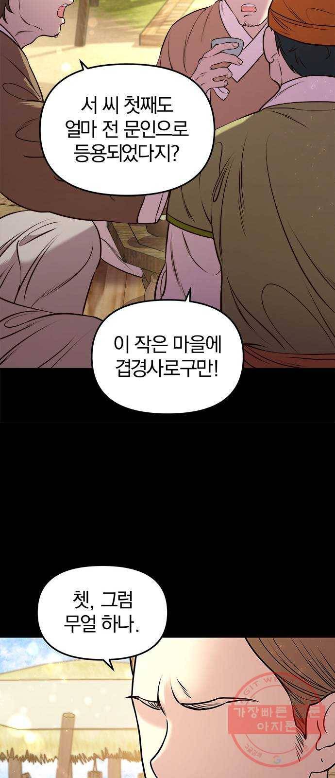 묘령의 황자 6화 어떤 축복 7