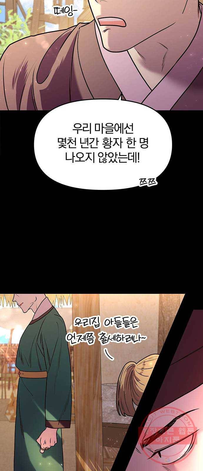 묘령의 황자 6화 어떤 축복 8