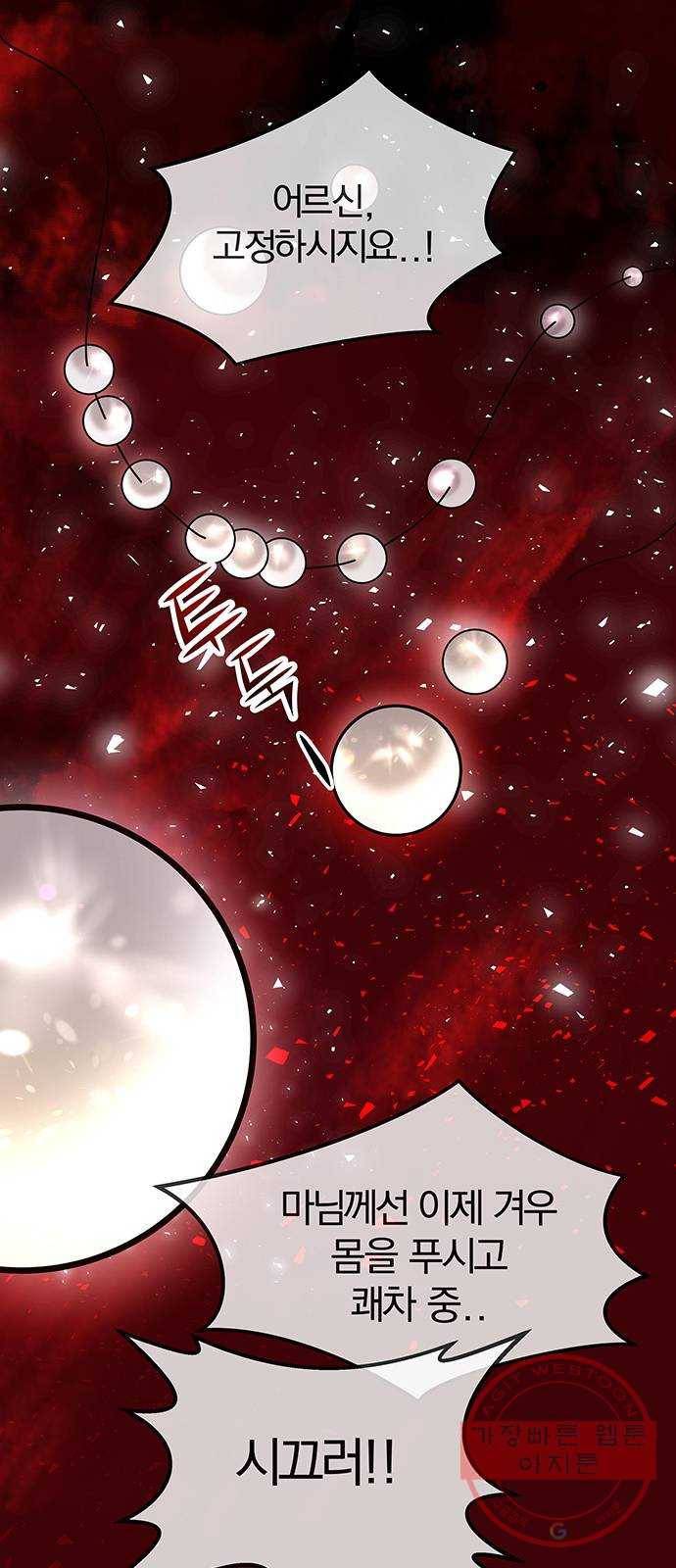 묘령의 황자 6화 어떤 축복 13