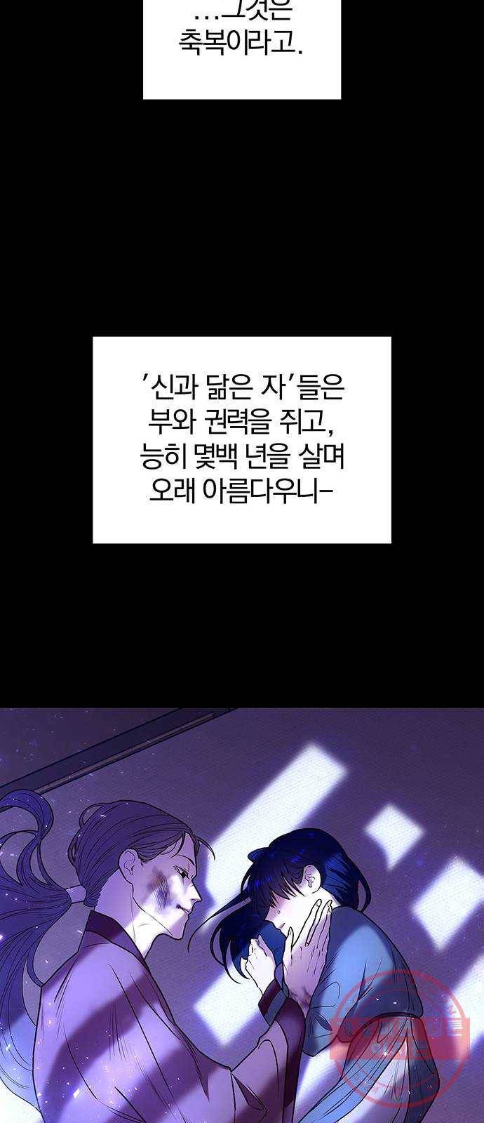 묘령의 황자 6화 어떤 축복 20