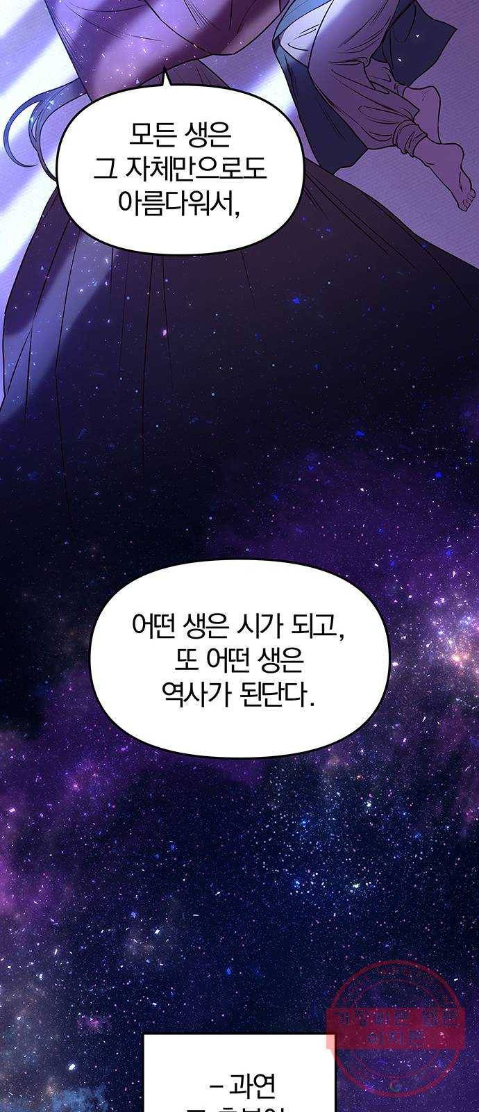 묘령의 황자 6화 어떤 축복 21
