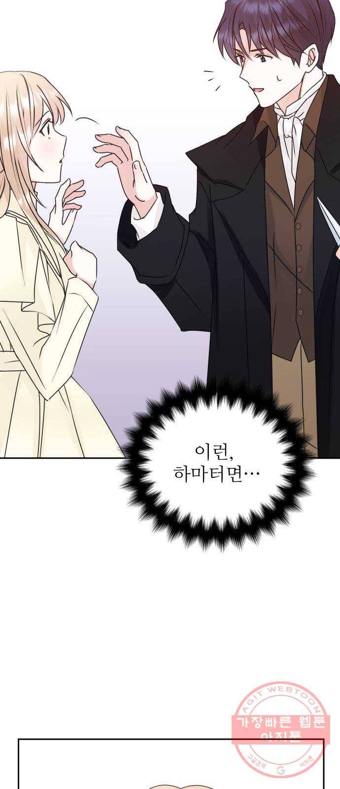 숨겨진 성녀 13화 4