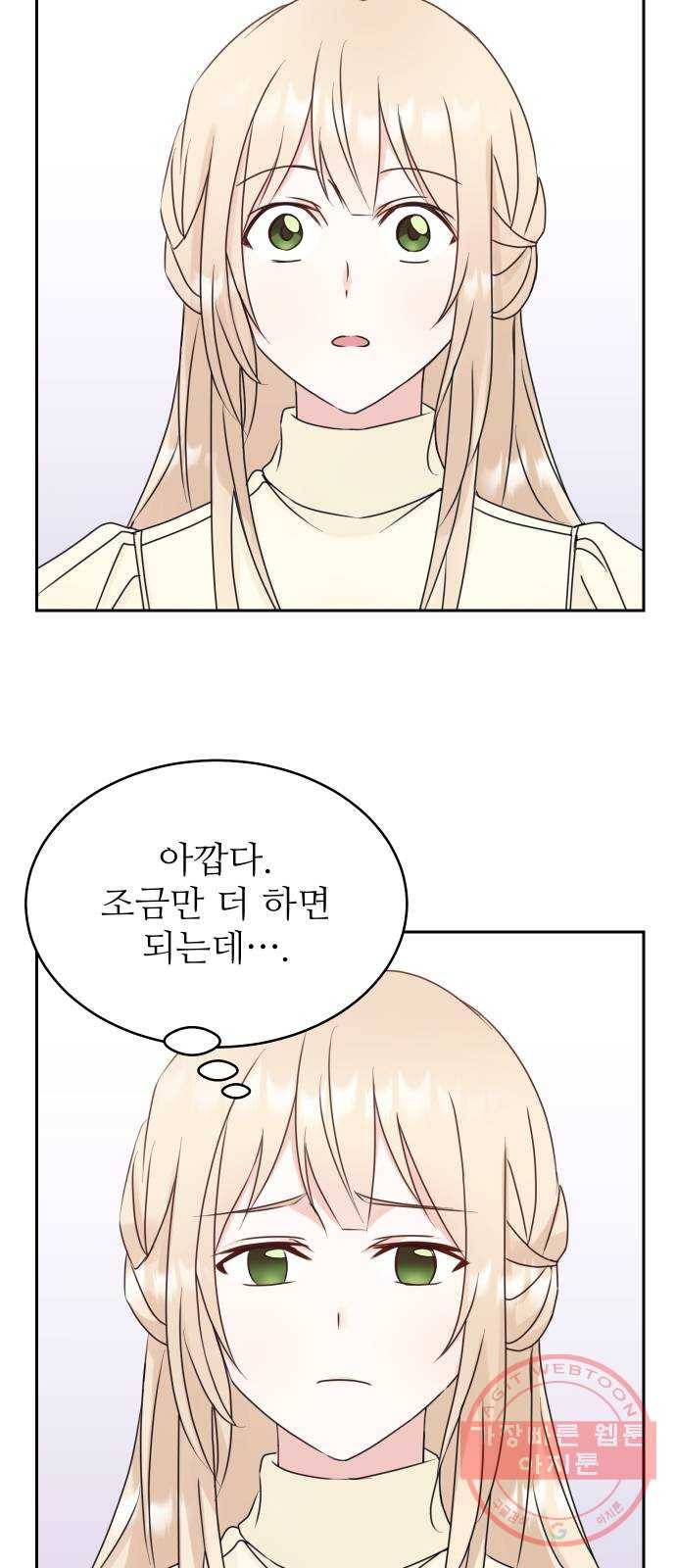숨겨진 성녀 13화 5