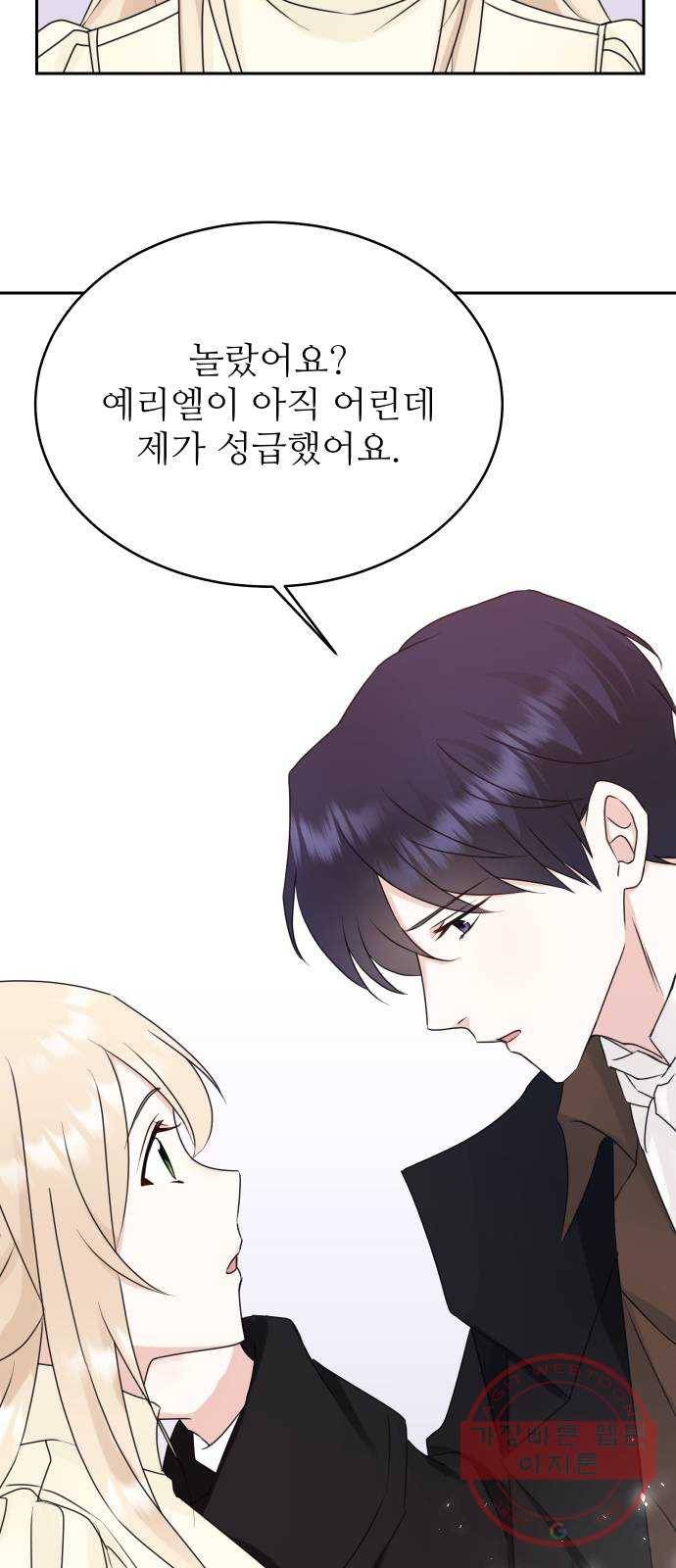 숨겨진 성녀 13화 6