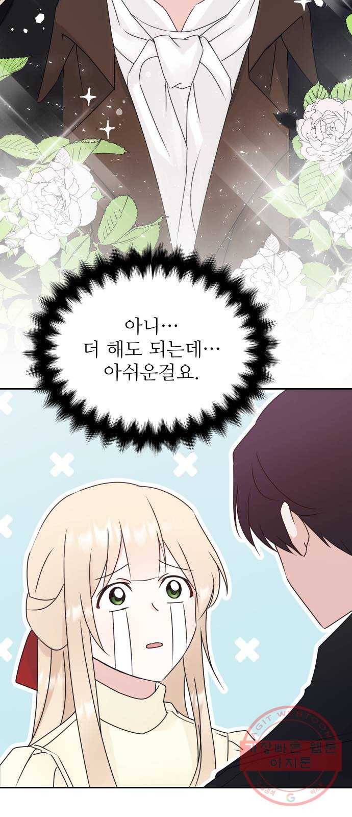 숨겨진 성녀 13화 8