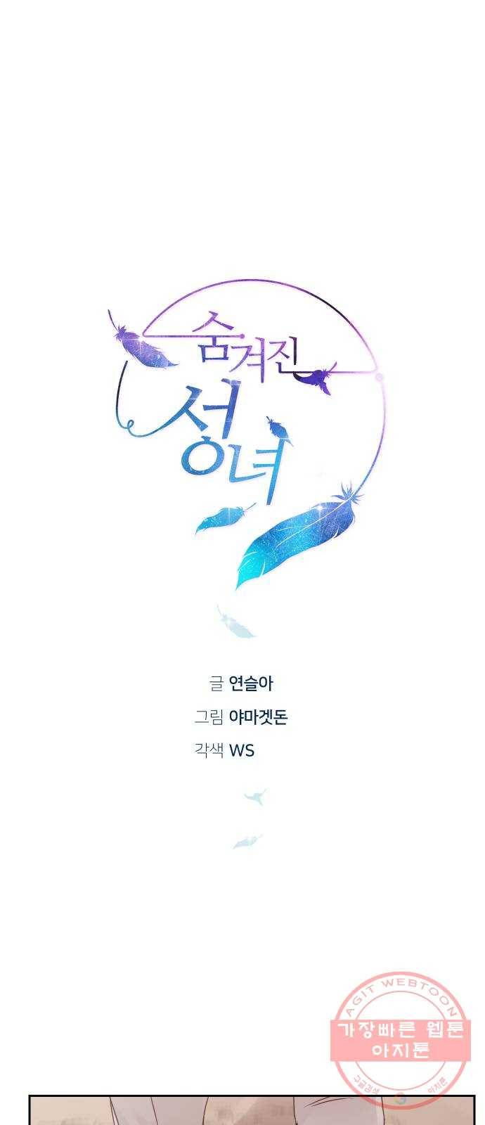 숨겨진 성녀 13화 9
