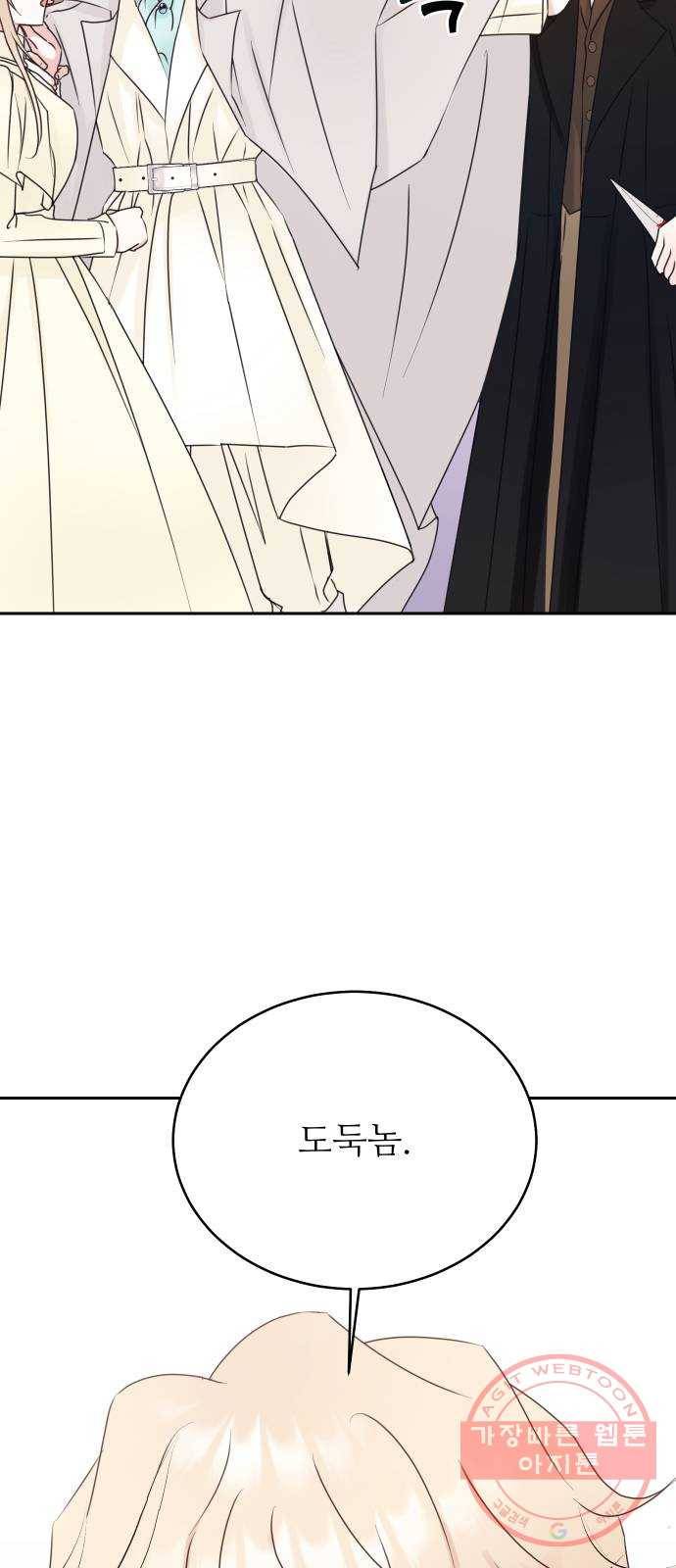 숨겨진 성녀 13화 11