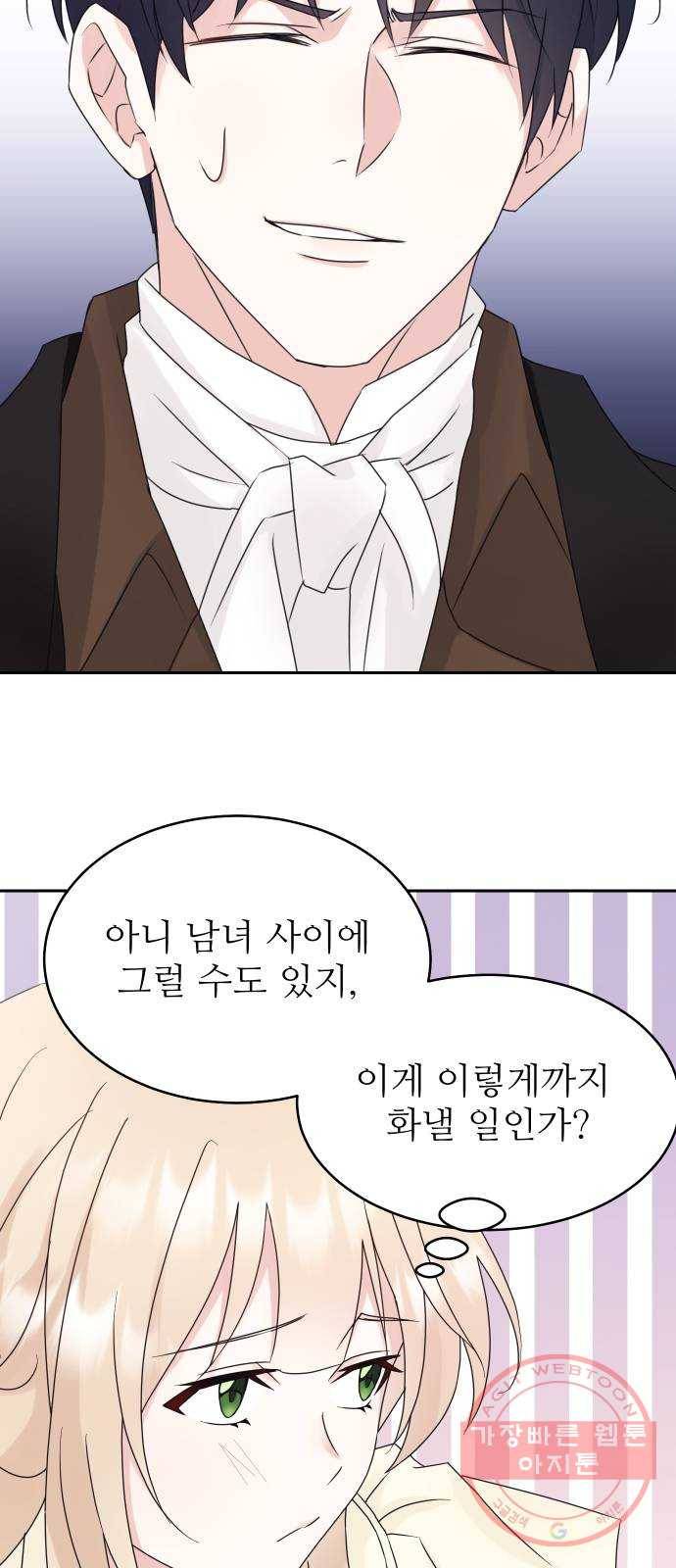 숨겨진 성녀 13화 13