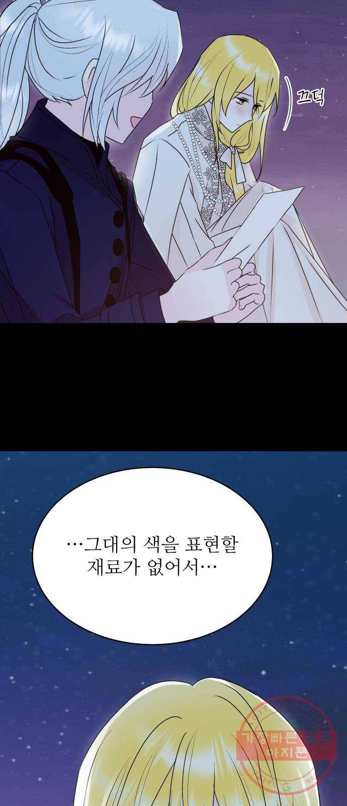 숨겨진 성녀 13화 35