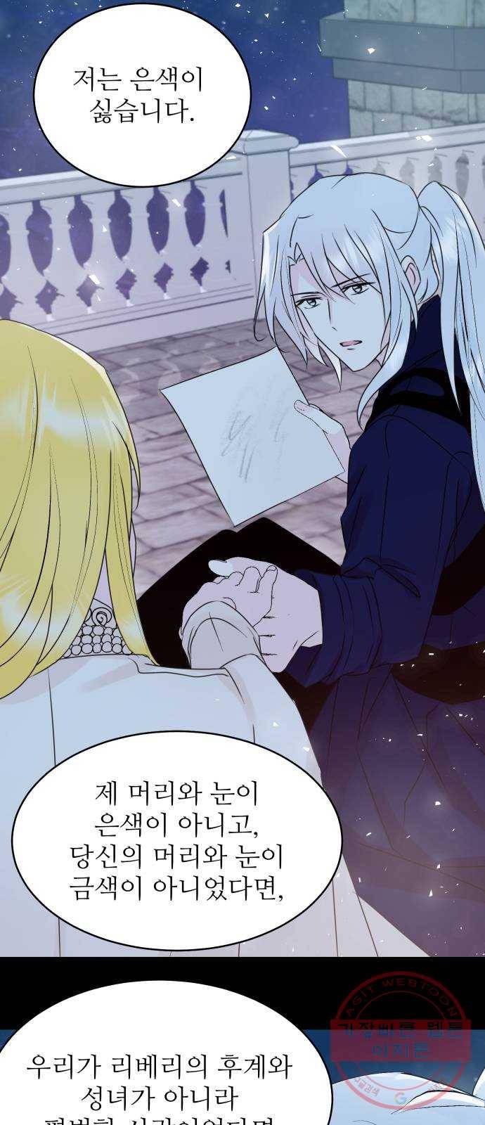 숨겨진 성녀 13화 37