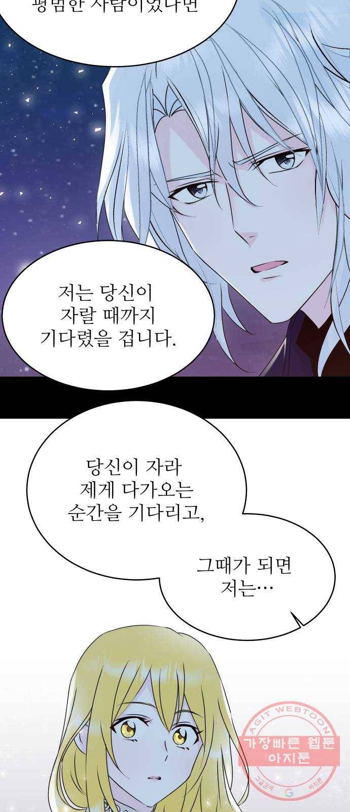 숨겨진 성녀 13화 38