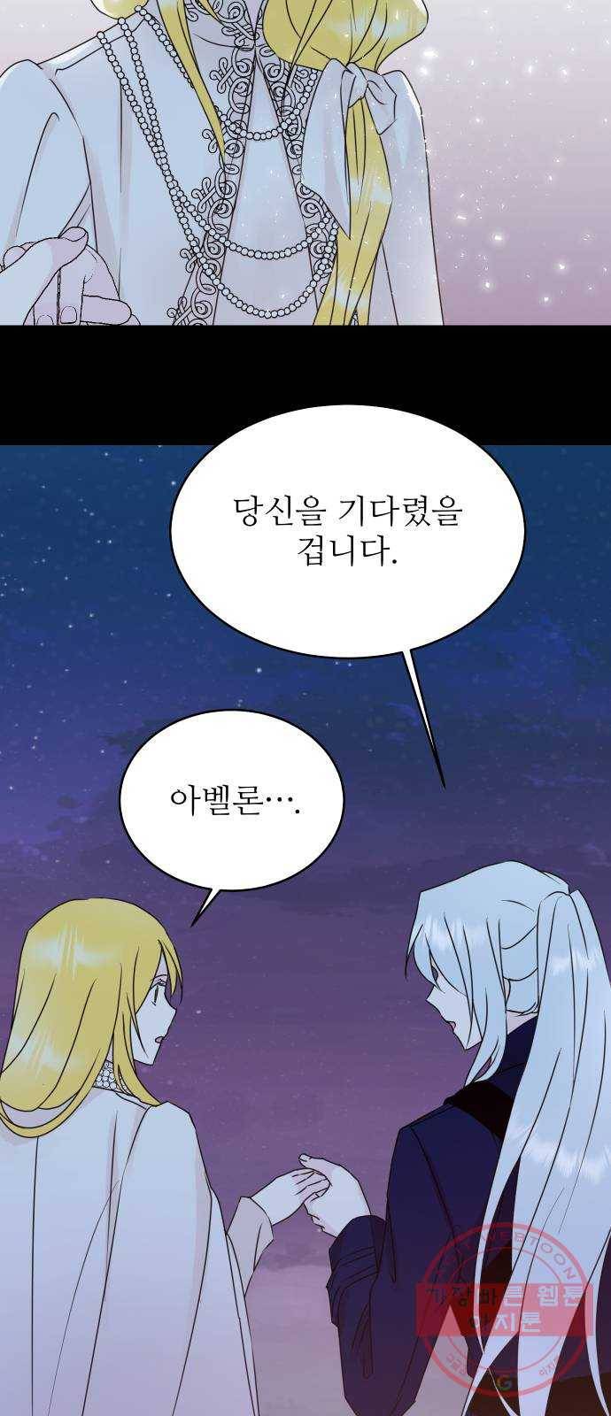 숨겨진 성녀 13화 39