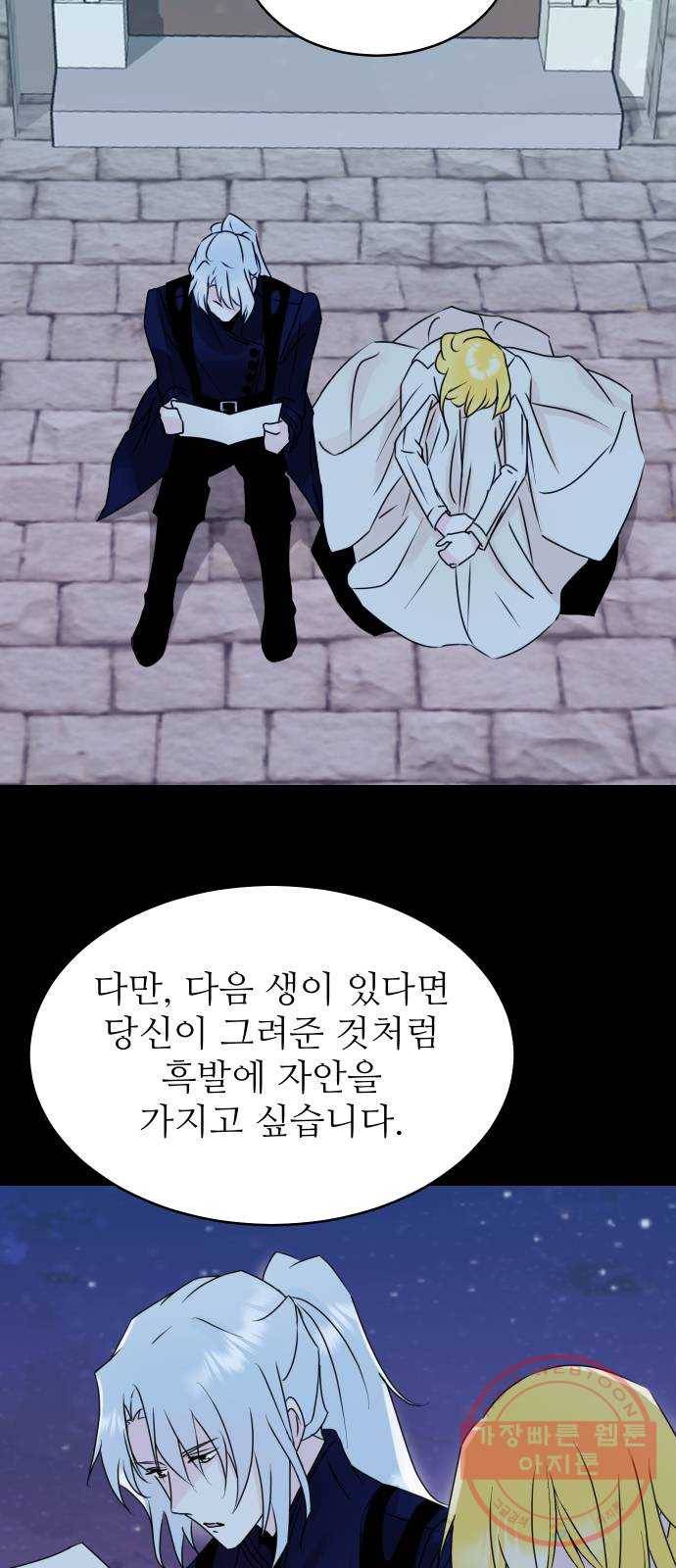 숨겨진 성녀 13화 45