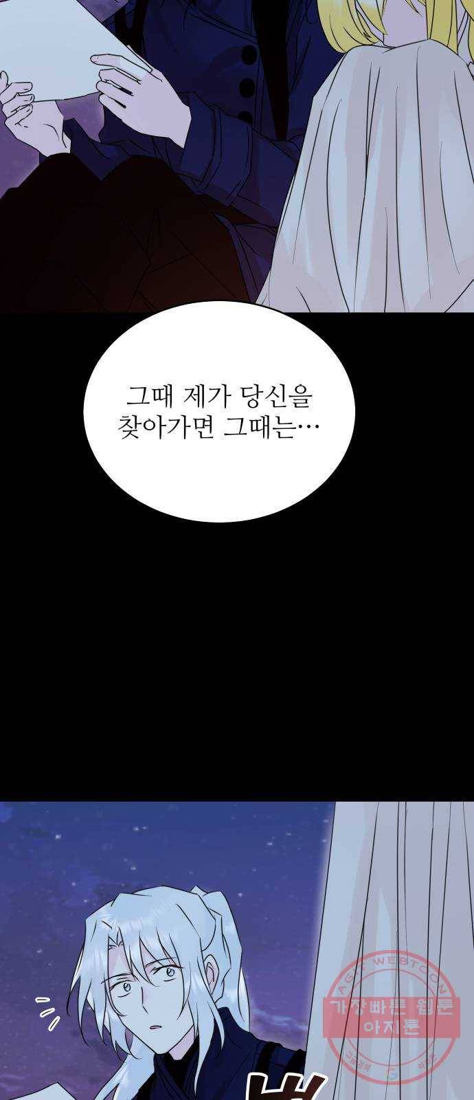 숨겨진 성녀 13화 46